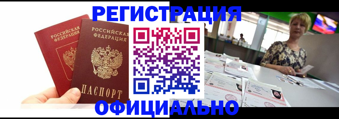 прописка ребенка в Губкине