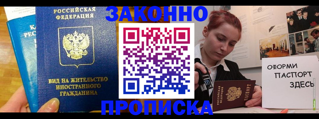 прописка штамп в Губкине